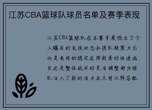 江苏CBA篮球队球员名单及赛季表现