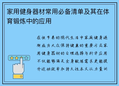 家用健身器材常用必备清单及其在体育锻炼中的应用