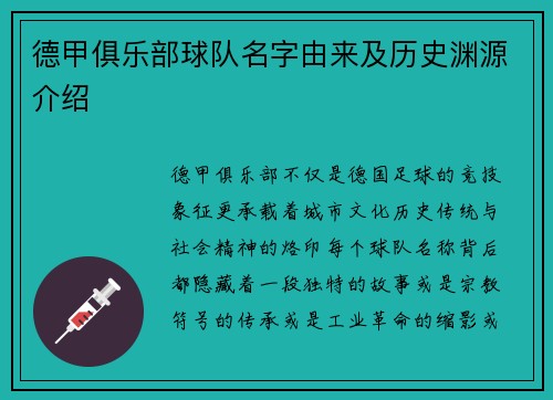 德甲俱乐部球队名字由来及历史渊源介绍