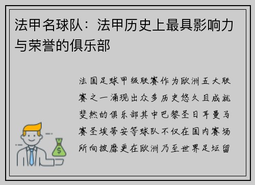 法甲名球队：法甲历史上最具影响力与荣誉的俱乐部